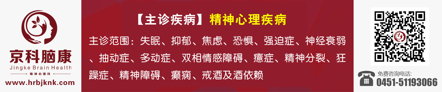 黑龍江京科腦康醫(yī)院